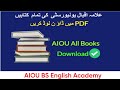 Aiou Soft Books Download Karne Ka Tarika 2025 | How to download Aiou Books | Aiou bs bed books 2025