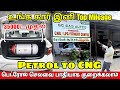 How to Convert Petrol Car to CNG Tamil | Petrol வண்டிய 3 மணி நேரத்துல CNG-ஆ மாத்தலாம் | GO GAS AUTO