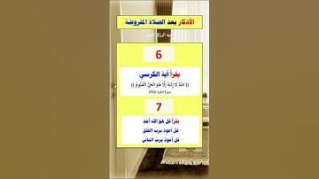 الأذكار بعد الصلاة المفروضة  / الشيخ عبدالرزاق البدر حفظه الله تعالى