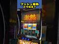 【Lミリオンゴッド】ボタンプッシュからの激熱ボタン #スロット #パチスロ #GOD #ミリオンゴッド #shorts