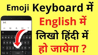 Emoji Keyboard Me Hindi Typing Kaise Kare | Phone Me Hindi Typing Setting Kaise Kare