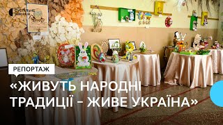 Зібрали роботи майстрів 4-х областей: на Чернігівщині ввосьме пройшов фестиваль "Великоднє сяйво"