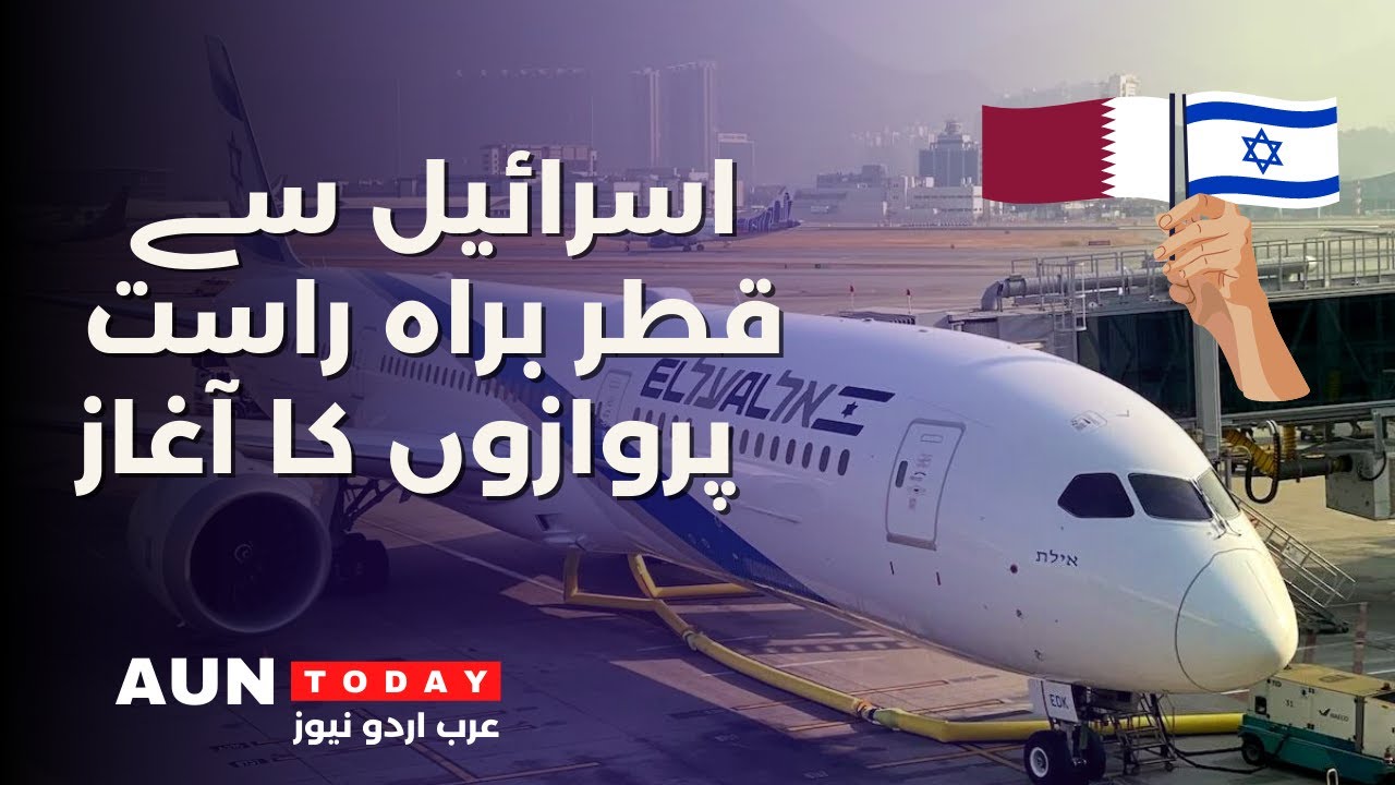 Direct Flights From Israel To Qatar Started Arab Urdu News Today