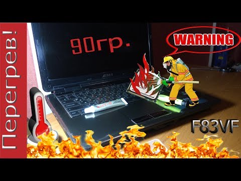 ШУМИТ,ГРЕЕТСЯ НОУТБУК ASuS|ПЕРЕГРЕВ|РЕШАЕМ ПРОБЛЕМУ
