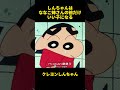 しんちゃんはななこ姉さんの前だけいい子になる #クレヨンしんちゃん #面白集 #お笑い #アニメ #面白い