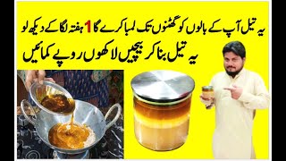 Long Hair Oil Home Remedies | Onion Hair Oil For Fast Hair Regrowth | Baal Lambe Karne Ka Oil