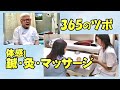 体感！ 鍼・灸・マッサージ　第1回 （東洋医学再発見）