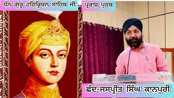 #Parkash #parv -#Dhan #guru#harkrishan #sahib #ji#punjabi #kavita