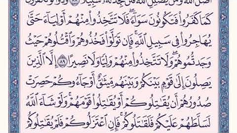 سورة النساء من 87 الى 91 ماهر المعيقلي