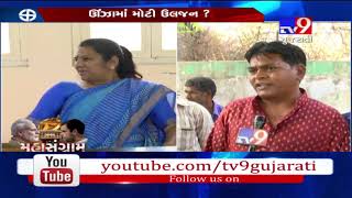 Gujarat: It might be a tough fight for Asha Patel to win Unjha Vidhan Sabha by-polls- Tv9