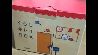 ダスキン　くらしキレイBOXを紹介するよ