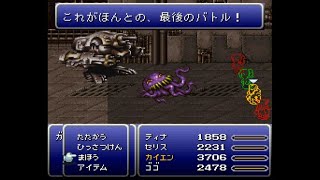 FF6 T-Edition Ver3.0.5 ボス戦 Part22