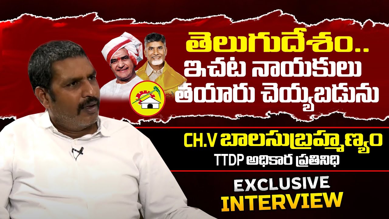 T TDP Spokesperson Ch V Bala Subrahmanyam Exclusive Full Interview | Chandrababu | TDP Mahanadu 2022