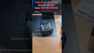 جهاز برمجة السيارات و التعديل على السيارات فتح السرعات ازالة الاخطاء HPTUNER MPVI2 PLUS MPVI3