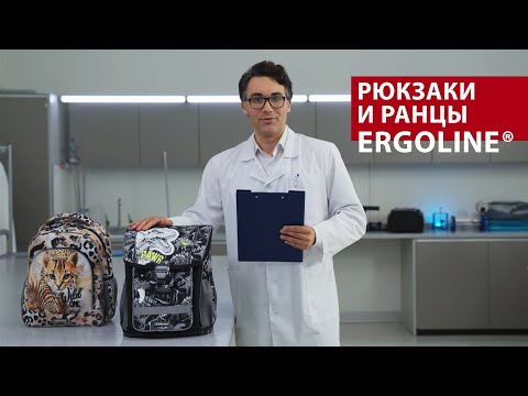 Рюкзаки и ранцы ErichKrause® ErgoLine