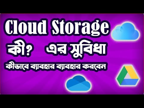how to use free cloud storage Bangla