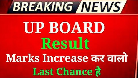 UP Board Result | Marks Increase करवा लो आज ही 😍 | UP board exam news 2022 today
