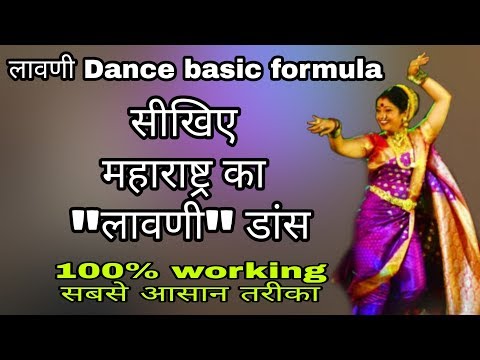 सीखिए "लावणी" डांस | How To Do Lavani Dance | Easy Steps for Beginners || Parveen Sharma