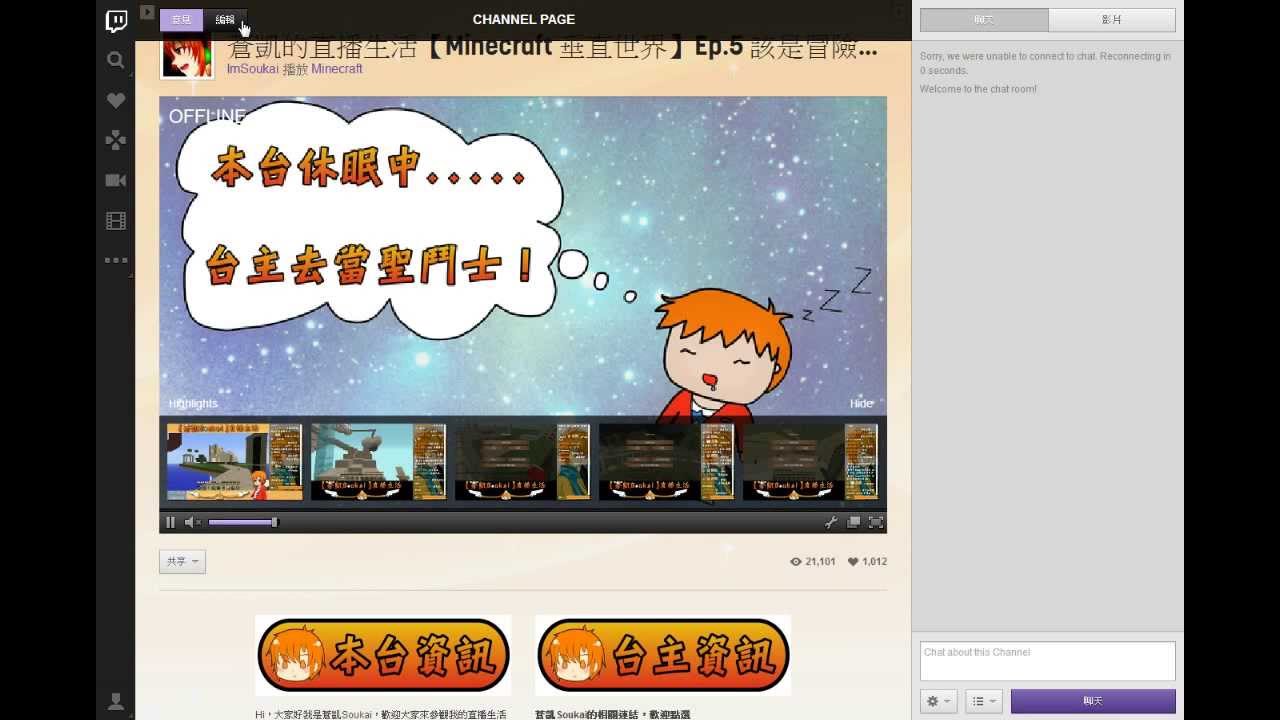 蒼凱 破爛教學 Twitch下方圖片 更改破教學 Youtube