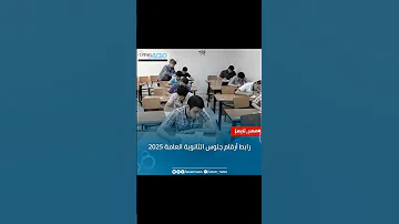 رابط أرقام جلوس الثانوية العامة 2025 