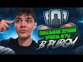 ТЫ ТАКОЙ СИЛЬНОЙ ИГРЫ ЕЩЁ НЕ ВИДЕЛ!!!  + ВЕБКА РЕАКЦИЯ / ТДМ ПАБГ/TDM PUBG/ ПАБГ МОБАЙЛ
