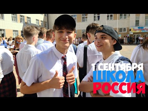Начинаем 2й год школы в России. 1 сентября 2020 Школа 102 Губернский,  Краснодар