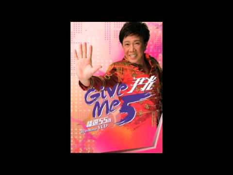 尹光精選55首 Disc 1 - 08 一枝鎗