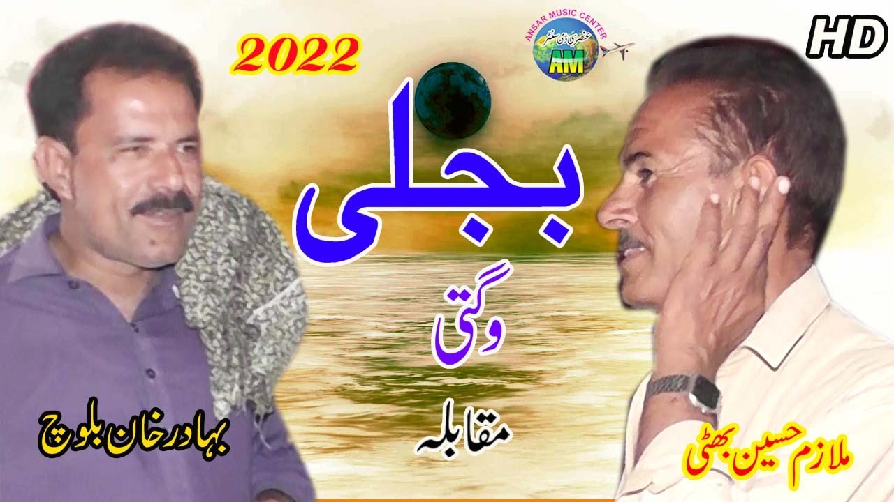 Wagti | Bijali 2022 Funny Video | Bahadar Khan Baloch Vs Mulazim Bhatti Ansar Music Center