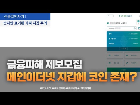 기획조사 메인이더넷 이더네시아 이더리움 지갑 분석 