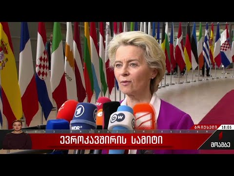 ევროკავშირის სამიტი