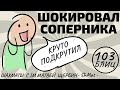 ШОКИРОВАЛ СОПЕРНИКА (круто подкрутил)! Шахматы обучение в игре