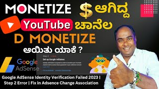 Google AdSense Identity Verification Failed 2023 |How To Verify Identity On Adsense In Kannada 2023