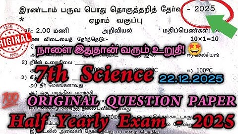 7th Science Half yearly Exam Question paper 2025 Tamil Medium Original - Important Questions 2025