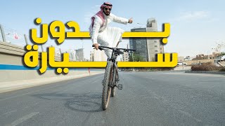 ليش المواطنين ما يستخدمونها 🤔؟ | #تجربة واقعية