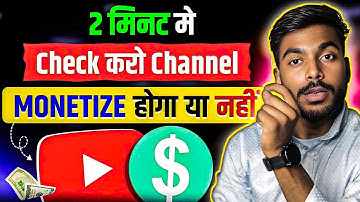 सिर्फ 2 मिनट में चेक करें! क्या आपका YouTube चैनल Monetize होगा? | youtube channel monetize
