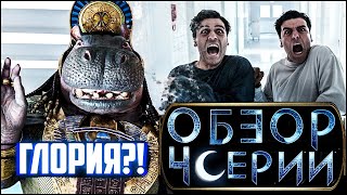 Разбор 4 серии Лунный Рыцарь | Глория от Марвел!?