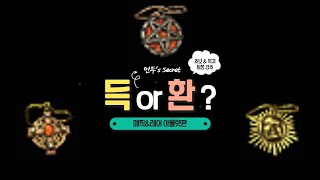 디아블로2[Diablo 2] 파밍(앵벌) 정보 컨텐츠 - 득 or 환? [아뮬렛편]