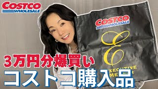 【コストコ購入品】とよた真帆がいつも買う定番おすすめ商品や気になる新商品を3万円分爆買いしたので紹介します【COSTCO／HAUL】