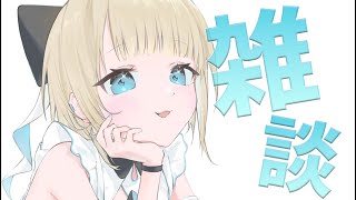【雑談】７月🌻そしてMADTOWNお疲れ様でした会✨【 絲依とい / ネオポルテ 】