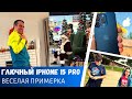 Глючный iPhone 15 Pro / Веселая примерка / Школьные клубы / Влог США