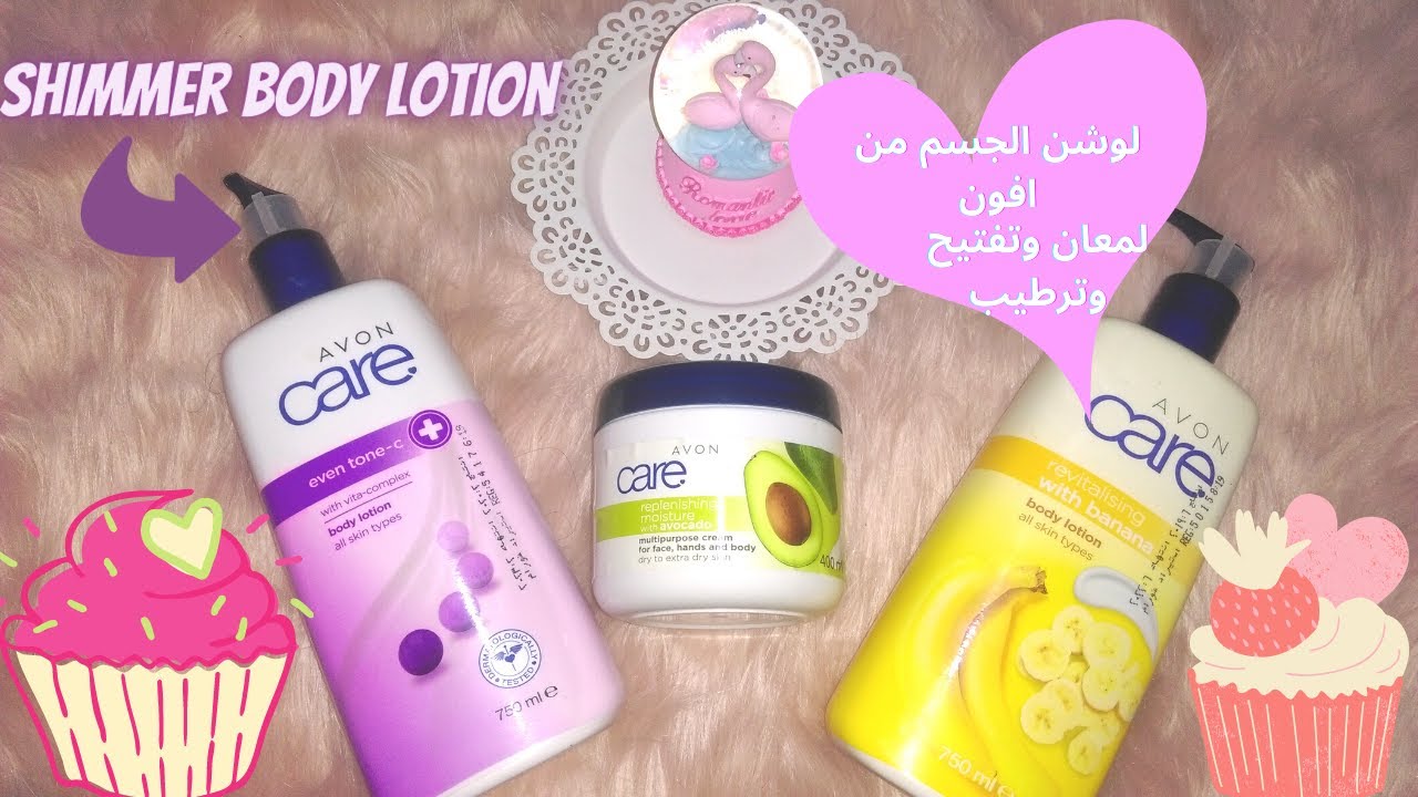 Avon🥑🍒🍋افون بادي لوشن بجليتر دايموند بديل سوب اند جلوري🍡مرطب افون كير لتفتيح الجسم