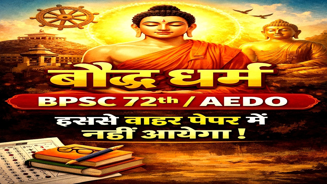 ✅बौद्ध धर्म |bpsc 72th AEDO|इससे बाहर पेपर में नहीं आयेगा! # प्राचीन भारत #By pramod RK