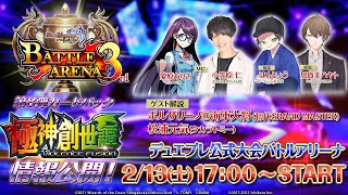 ③デュエルマスターズ バトルアリーナ デュエルロード 大会ポスター mqdefault.jpg