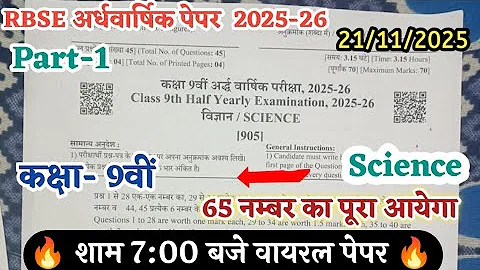 RBSE class 9th science half yearly paper 2025-26 | Class 9th science half yearly paper 2025-26 an...