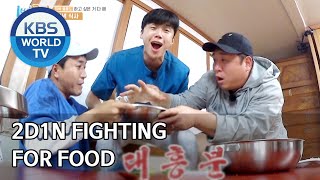 2D1N fighting for food [2 Days & 1 Night Season 4/ENG/2020.07.26]