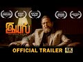 Iyal   short film  trailer  nizhalgal ravi  pradeep k vijayan  attul  aravinth kumaran