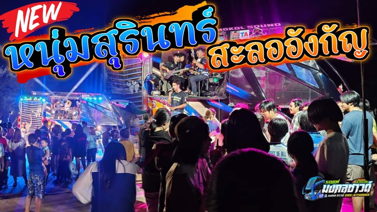 กันตรึมเพราะๆ หนุ่มสุรินทร์ + สะอออังกัญ + กัมแปตแปแล [ บ่าวปลึด มโหฬารแบนด์ ] รถแห่มงคลซาวด์