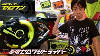 仮面ライダーゼロワンにプログライズ！ 変身ベルト DX飛電ゼロワンドライバー&プログライズホルダーセット フライングファルコン