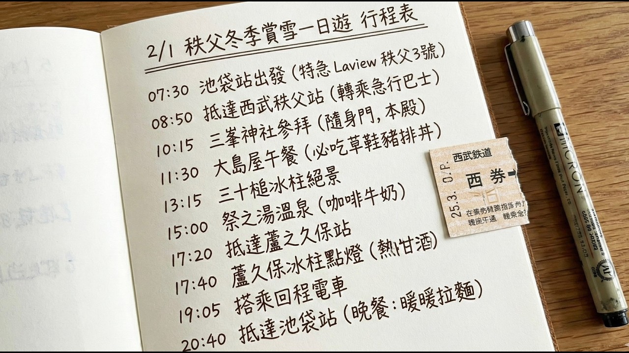 Vlog東京近郊一日遊「冬季秩父」@20260201