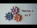 🌸 Цветок - брошь из бисера. Часть 1 из 3. Бисероплетение. Мастер класс